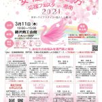 3/11『SHONAN WOMAN ACTIVE NATION 2021』〜湘南藤沢でアクティブに活躍する女性を応援〜